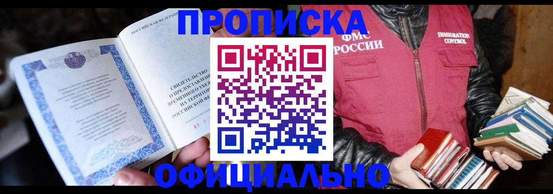 прописка штамп в Мегионе