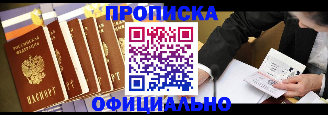 временная регистрация купить в Мегионе